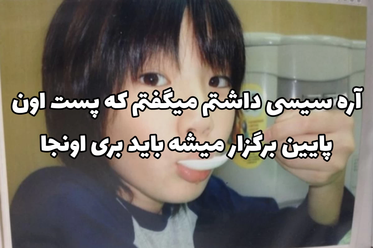 عکس منو اینجوری نخندون!