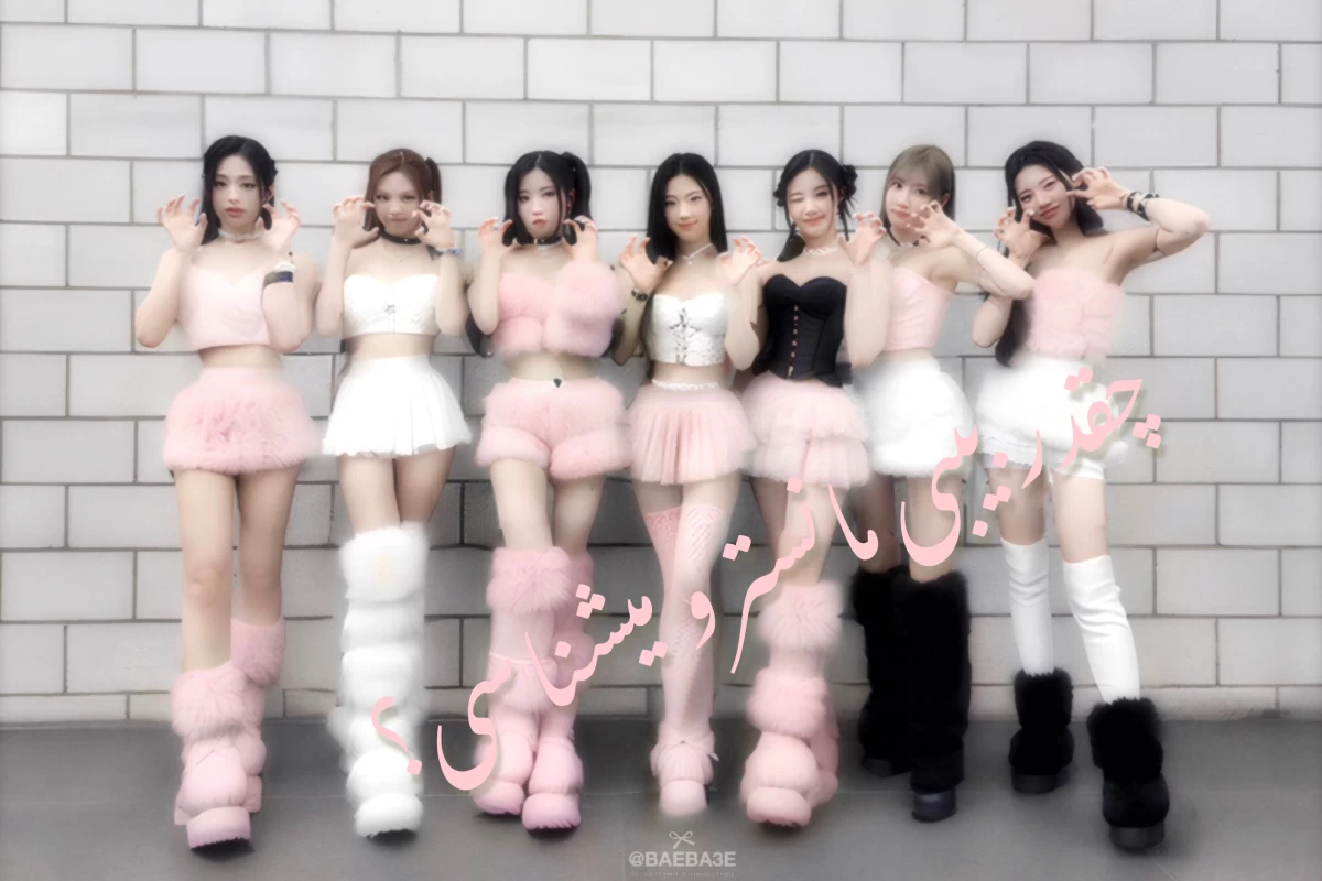 عکس چقدر گروه بیبی مانسترو میشناسی؟