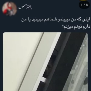 عکس مقداری توییت با طعم سم ۸۷