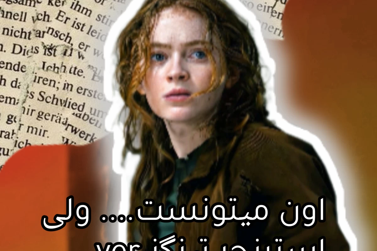 عکس اون میتونست ولی.....