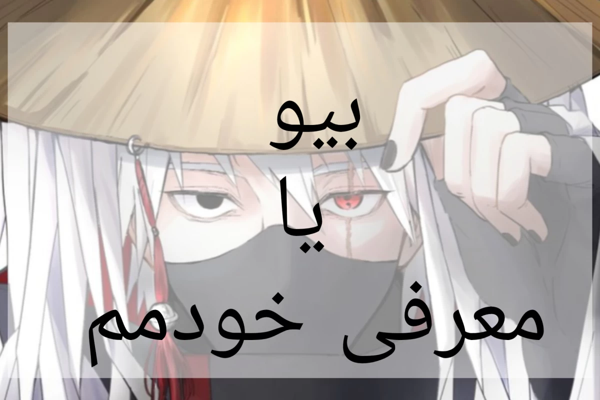 عکس بیو؟؟