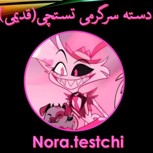 عکس دسته سرگرمی تستچی ورژن قدیمی؟