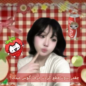 چقدر بدون قطع‌کردن گوش می‌کنی؟