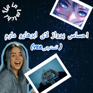 عکس احساس پرواز لای ابرهارو دارم ( تستچیver)