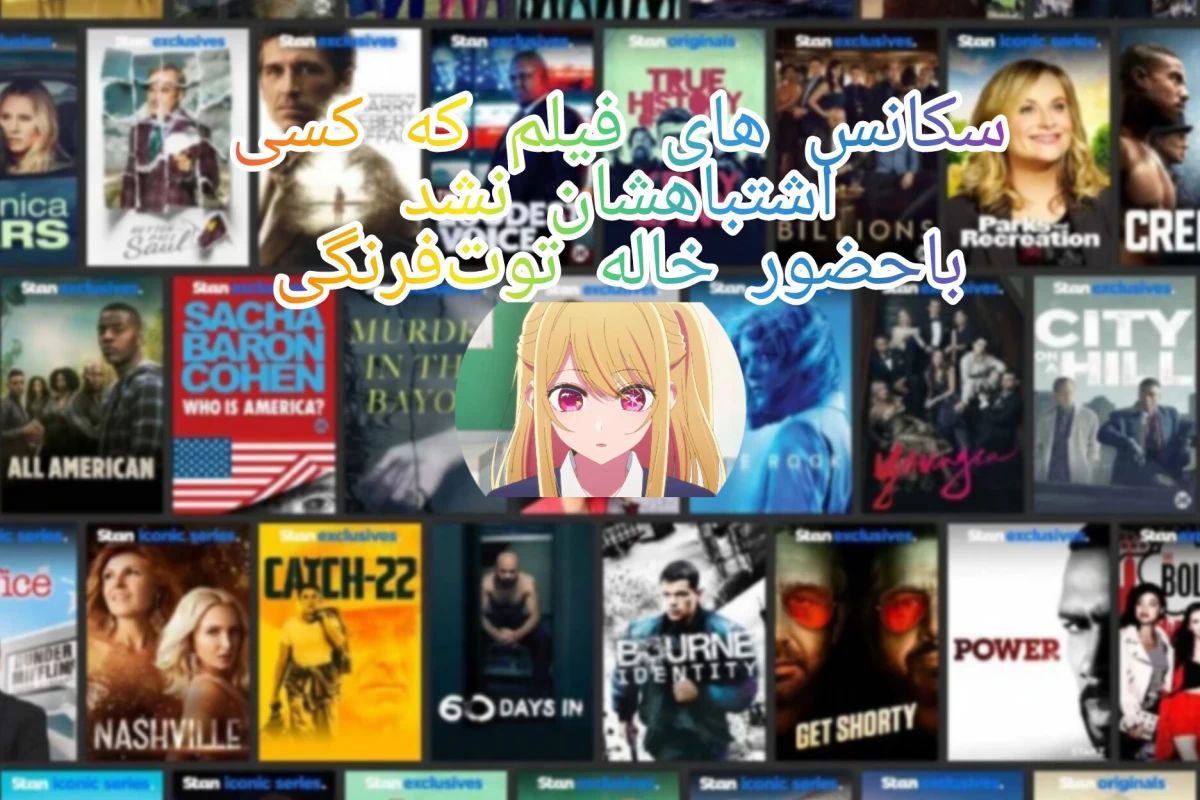 عکس صحنه‌های معروفی که هیچ‌کس متوجه اشتباهشان نشد!