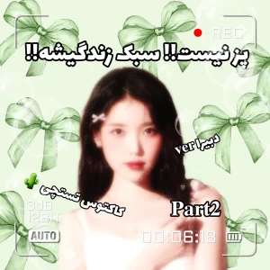 عکس پز نیست!! سبک زندگیشه!!