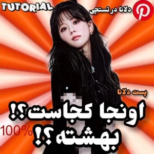 عکس 🍊:اونجا کجاست؟! بهشته؟!