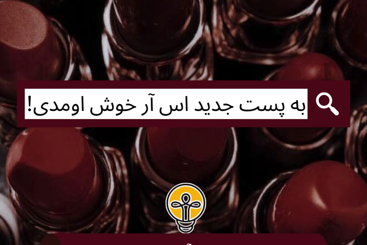 عکس تاریخچهٔ ترند های عجیب زیبایی