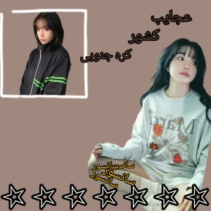 عکس عجایب کشور کره ی جنوبی