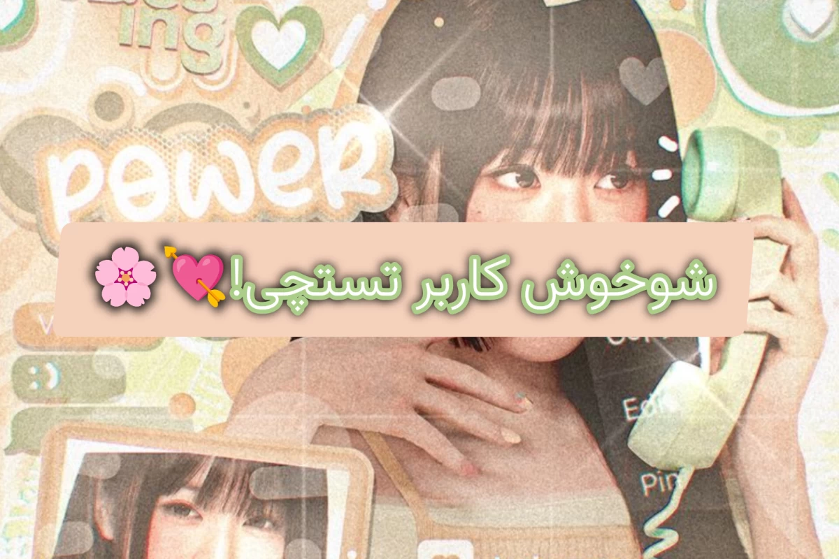 عکس 🗞: حسودی کردن کار خوبی نیست!