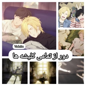 عکس دور از تمامی کلیشه ها