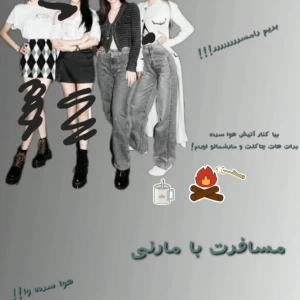 عکس مسافرت با مارنی؟ ૮₍´˶• . • ⑅ ₎ა🌱