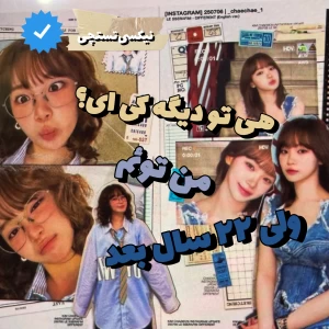 عکس هی تو دیگه کی ای؟(بلک پینک)