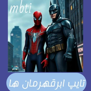 عکس تایپ ابر قهرمان ها