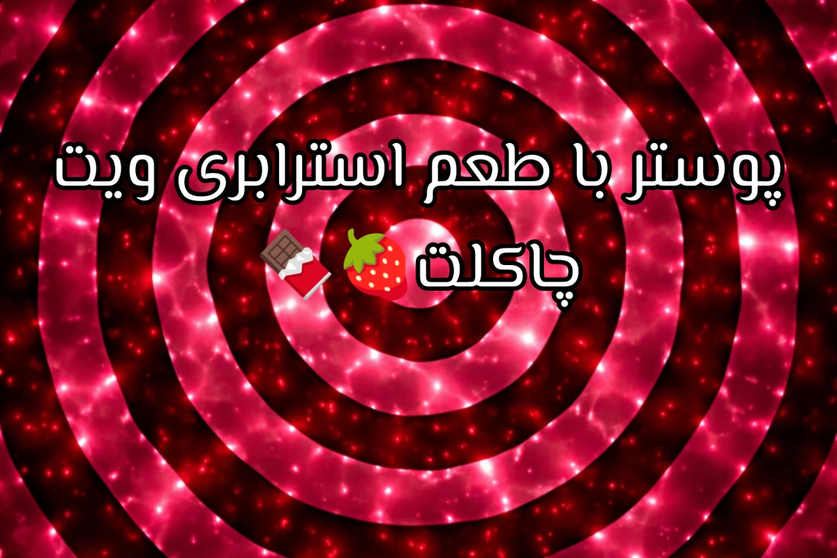 🔖: دیگه بس!