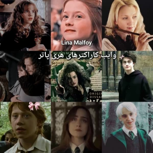 عکس حسی که کاراکترهای هری پاتر میدن