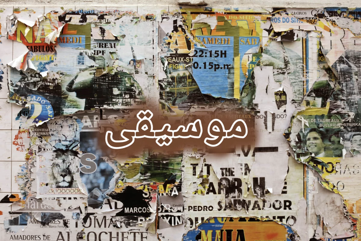 عکس 5 تا از معروف ترین ساز های دنیا