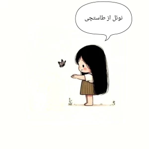 عکس تستچی بهتر میشد اگه...