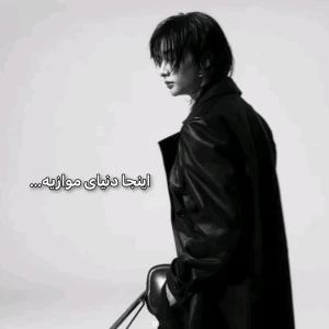 اینجا دنیای موازیه ✨