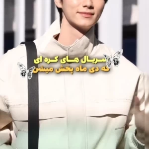 عکس کیدراماهایی که دی ماه پخش میشن