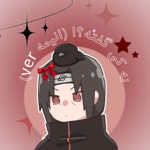 نه کی گفته؟! 🎀