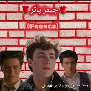 عکس جیمز پاتر