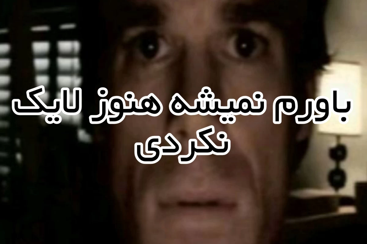 عکس میم رندوم؛