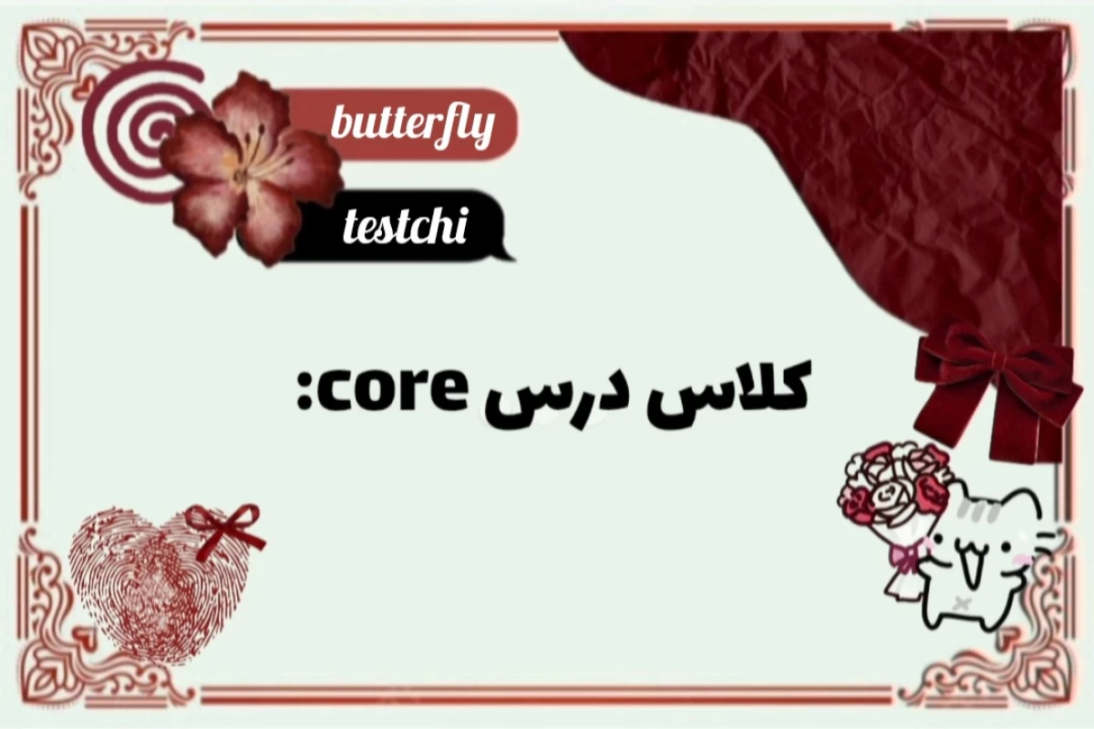 عکس 🎠 کلاس درس core: