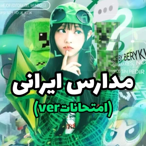 عکس مدارس ایرانی "امتحاناتver"