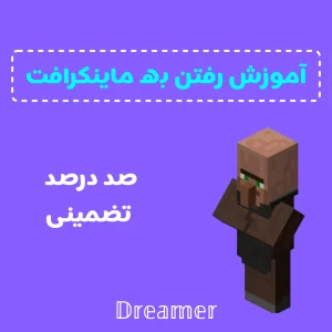 عکس آموزش رفتن به ماینکرافت