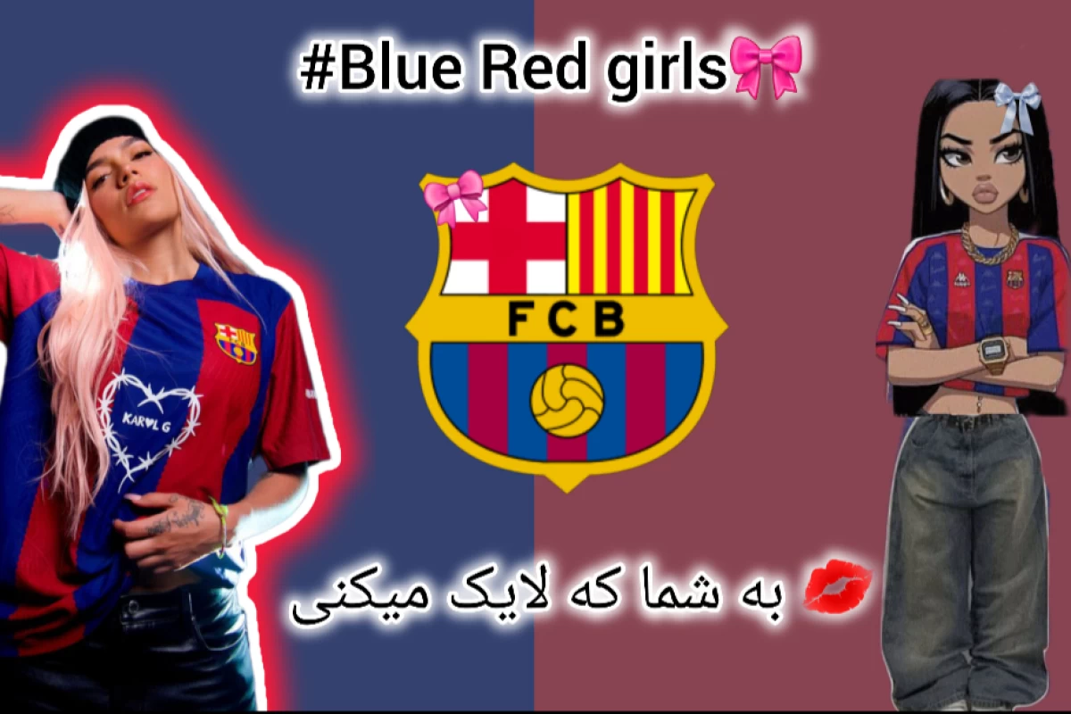 عکس من یه دختر بارسایی ام افکورس که....