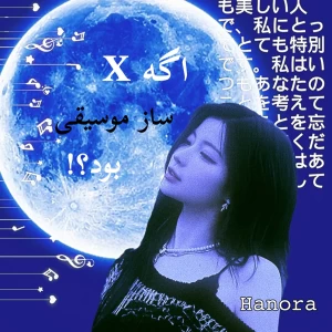 اگه x ساز موسیقی بود...