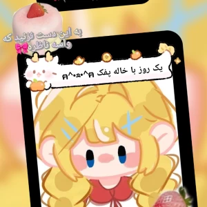یک روز از هفته با خاله ادرک🎀🍓