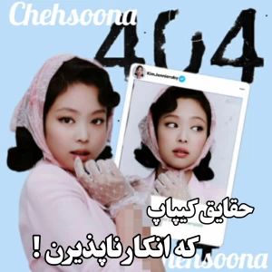 🗨: حقیقتای کیپاپ که نمیشه انکارشون کرد