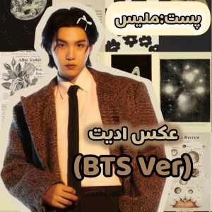 عکس عکس ادیت های من (BTS Ver )