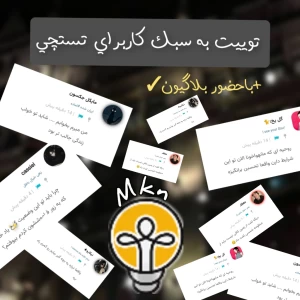 عکس توییت به سبک تستچیp¹