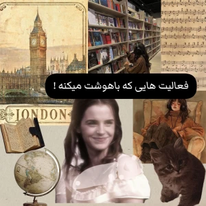 عکس سرگرمی هایی که باهوشت میکنه !