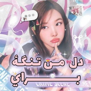 دل مـن تـنگـه بـراي  ؟