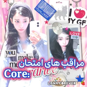 عکس 🗞: مراقب های امتحان:core