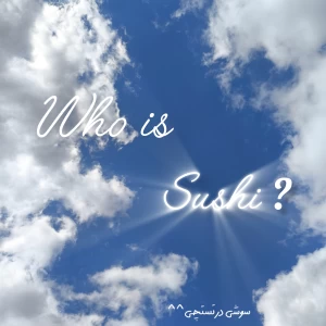 عکس سوشی کیست؟