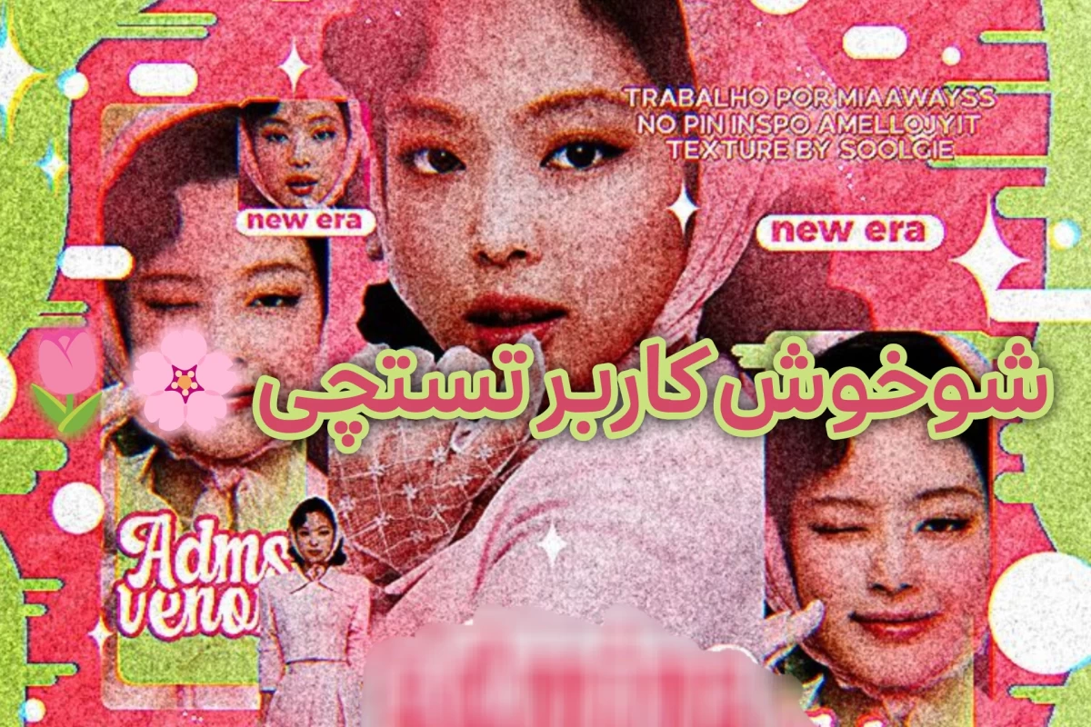 عکس 🗞: قلبم اکلیلی شد!