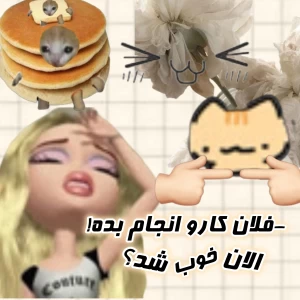 عکس 🐰:: الان خوب شد؟