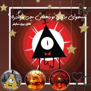 میخوای بدونی تو ذهنش چی می گذره؟