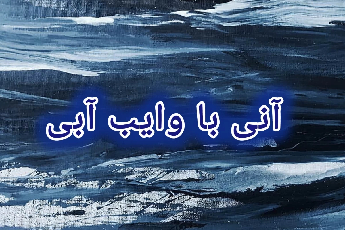 عکس مگه از رو جنا*زه من رد بشی!