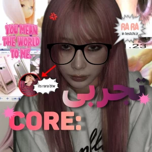 عکس تجربی core: