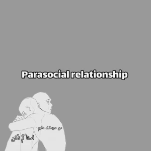 عکس [ رابطه پاراسوشال ]