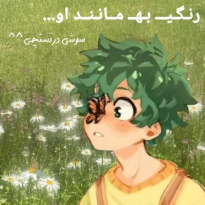 عکس رنگی به مانند او...