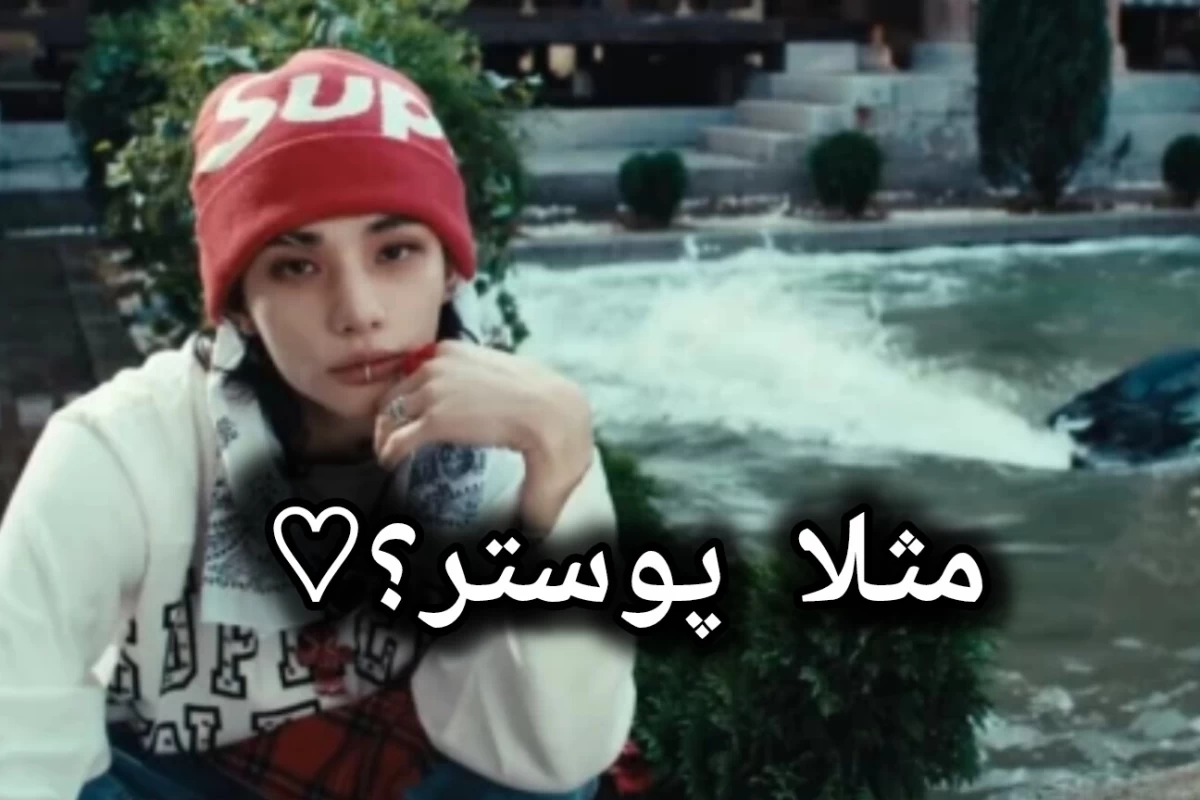 عکس ◇:چرا برخی ها هرگز علایقشان را فریاد نمی زنند؟