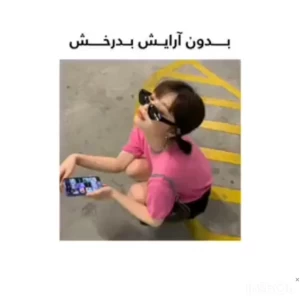 عکس بدون ارایش بدرخش✨️
