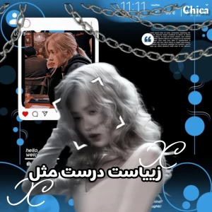 🖤:اون زیباست،درست مثل...